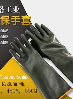 北塔耐酸碱手套北塔牌加长加厚