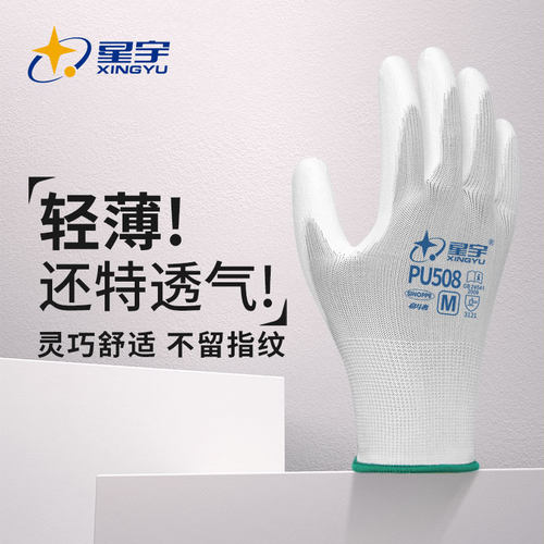 星宇pu508手套无尘13白全国包邮