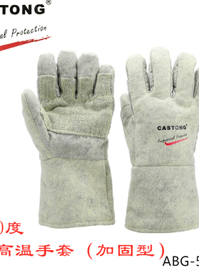 CASTONG耐高温手套500度加强烘培工业防烫五指ABG-5T-34卡司顿