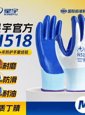 防滑耐磨星宇耐油薄款丁腈手套