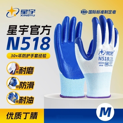 防滑耐磨星宇耐油薄款丁腈手套