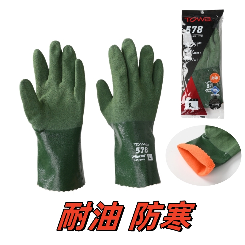 TOWA手套578耐油防寒 渔业矿业防油丁腈橡胶耐磨劳保维修石油机械