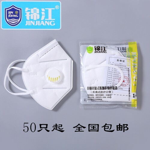 KN95口罩透气带呼吸阀锦江防尘