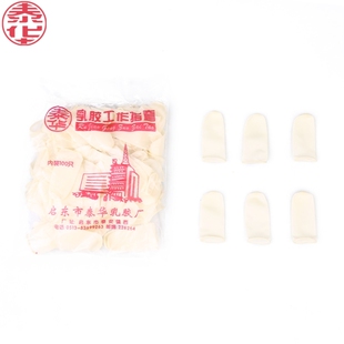 泰华乳胶工作指套(薄款)橡胶劳保工业手指套指头套劳动保护