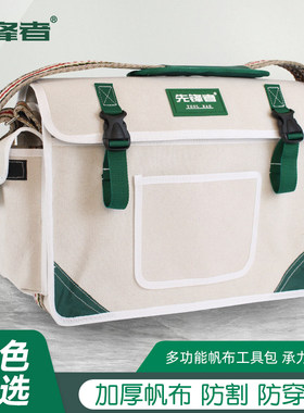 先锋者工具包多功能帆布安装专用