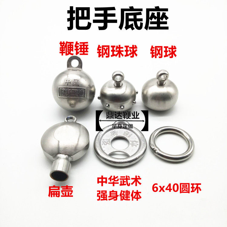 不锈钢无纹螺母鞭麒麟鞭健身鞭锤底座牌子钢珠球扁壶把手配件