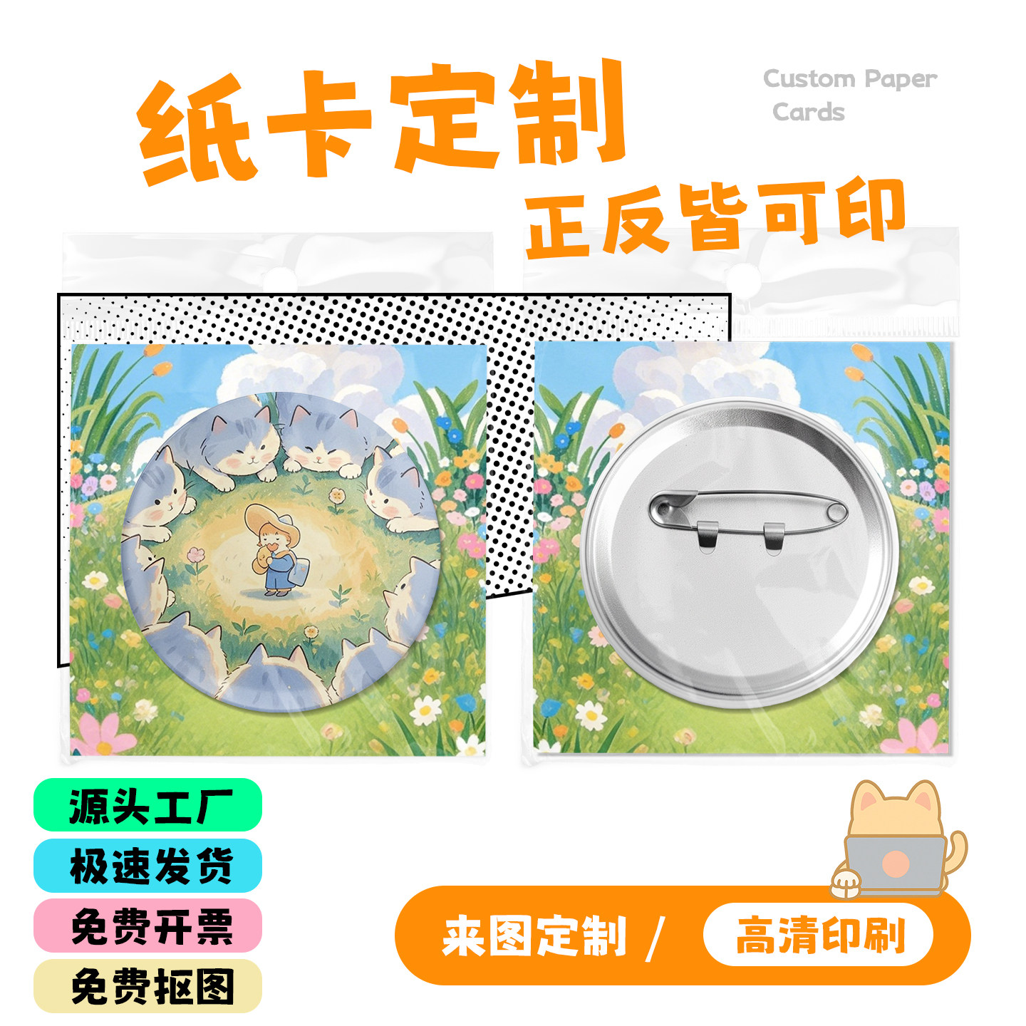 背卡来图定制方形卡通周边纪念图片