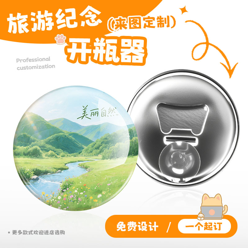 吧唧旅游纪念礼品啤酒开瓶器