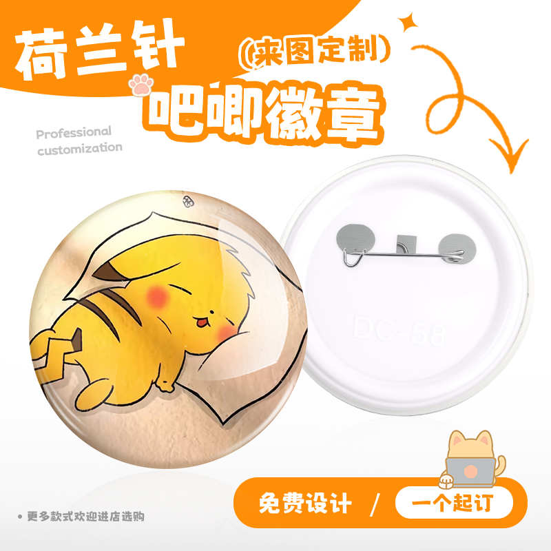 徽章定制应援纪念礼品广告文创
