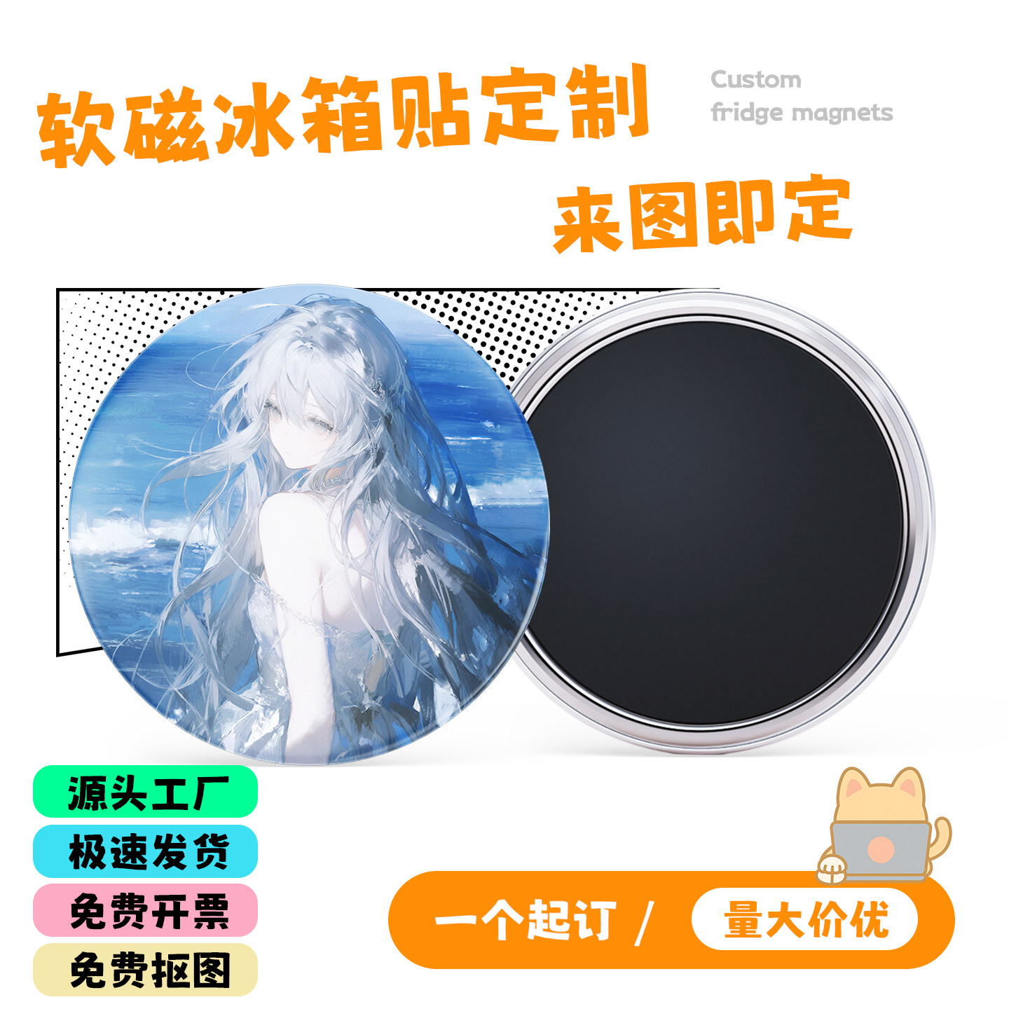 软磁冰箱贴满磁个性创意来图定制做卡通动漫文创礼品明星应援周边