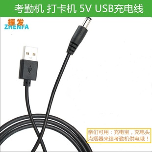 3946打卡机USB充电线充电宝供电 3960 振发 得力指纹考勤机33025