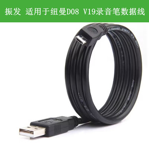 振发 适用于纽曼D08 V19 V29录音笔USB数据线充电线