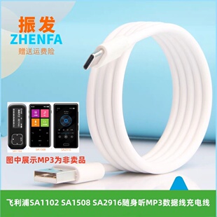 振发适用于飞利浦SA1102 SA1508 SA2916随身听MP3播放器USB充电线