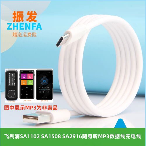 SA1102SA1508SA2916MP3数据线