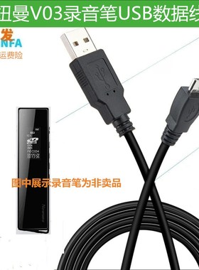 振发 纽曼V03录音笔USB数据线 学生老师用录音笔Micro充电线下载