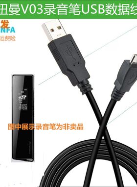 振发老师录音笔USB数据线