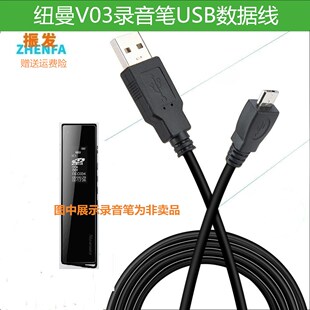 振发 学生老师用录音笔Micro充电线下载 纽曼V03录音笔USB数据线