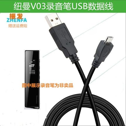 振发 纽曼V03录音笔USB数据线 学生老师用录音笔Micro充电线下载