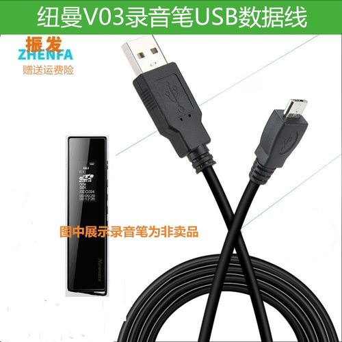 振发老师录音笔USB数据线