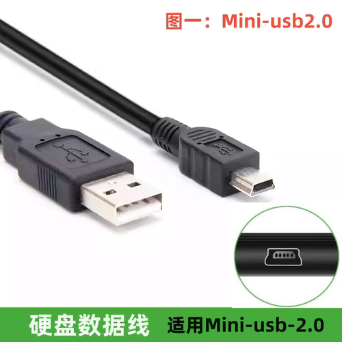 振发适用三星东芝希捷移动硬盘数据线 Mini T口连接电脑 新老接口
