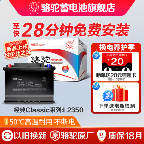 骆驼蓄电瓶L2350长安逸动cs75/35