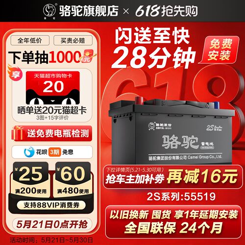 骆驼电瓶55519福克斯嘉年华传祺
