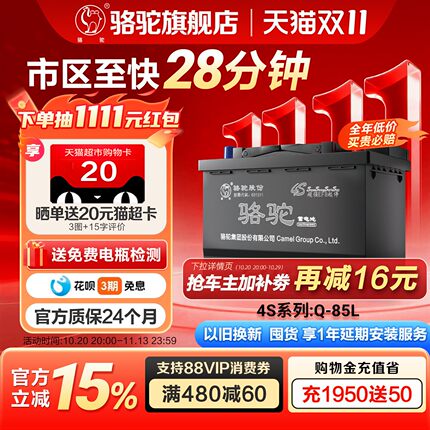 骆驼汽车蓄电池Q85启停EFB电瓶马自达3昂克赛拉CX-5雷凌CRV卡罗拉