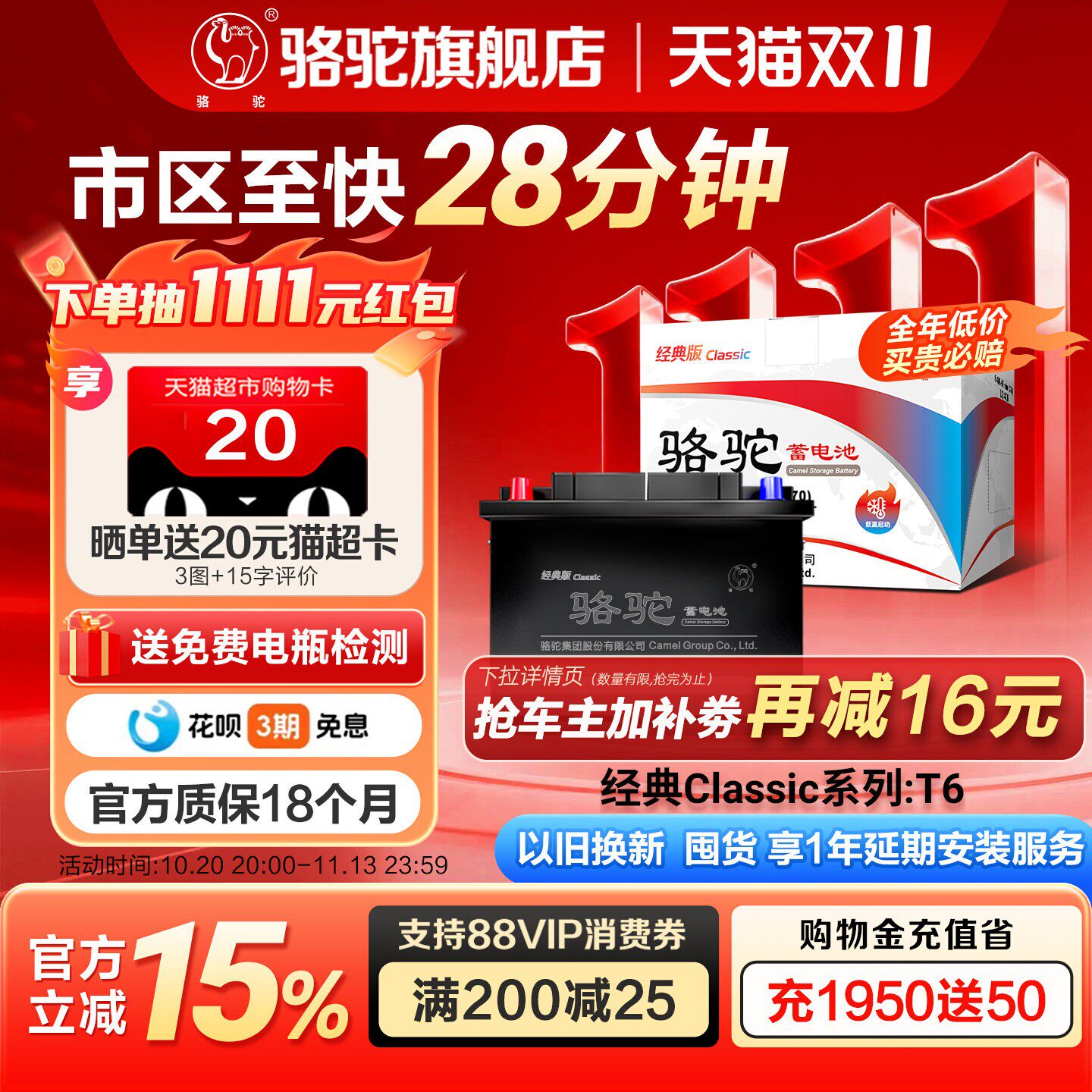 骆驼蓄电池经典T6博越帝豪福特
