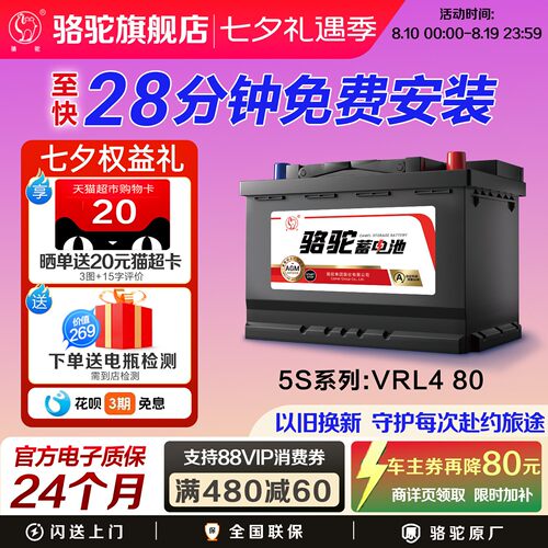骆驼启停蓄电池agm80奔驰沃尔沃