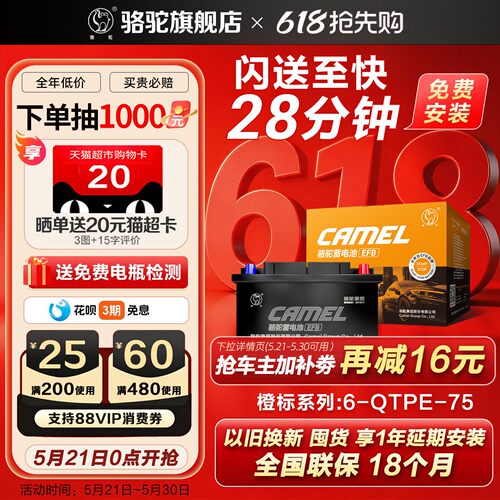 骆驼蓄电池橙标启停T7汽车电瓶