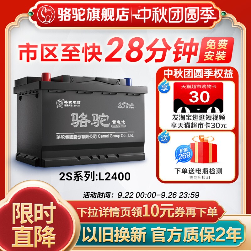 骆驼汽车电瓶L2400帝豪朗逸传祺