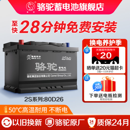 骆驼蓄电池80d26凯美瑞博瑞荣放
