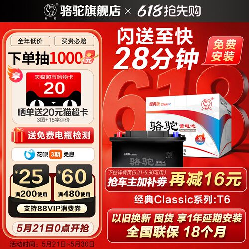 骆驼蓄电池经典T6博越帝豪福特