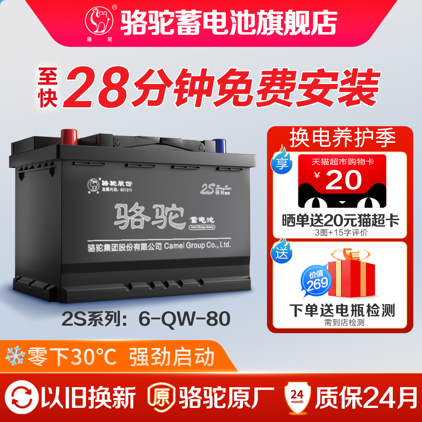 骆驼蓄电池12v80Ah卡车货车