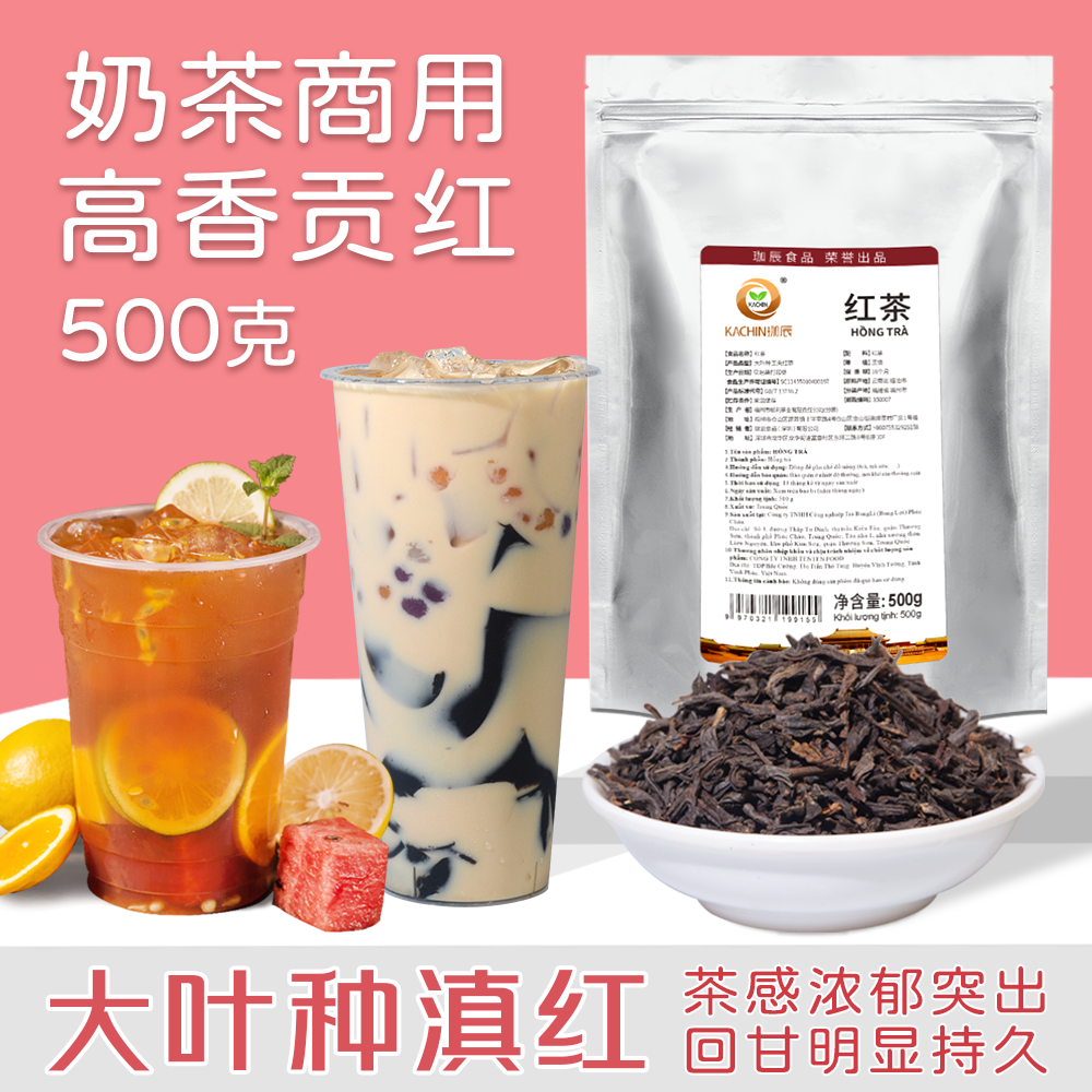 红茶奶茶专用贡茶叶都可网红500g