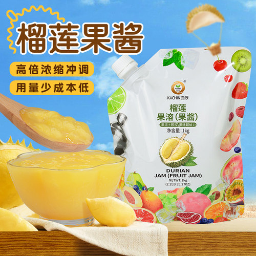 奶茶甜品烘焙商用榴莲果酱1kg