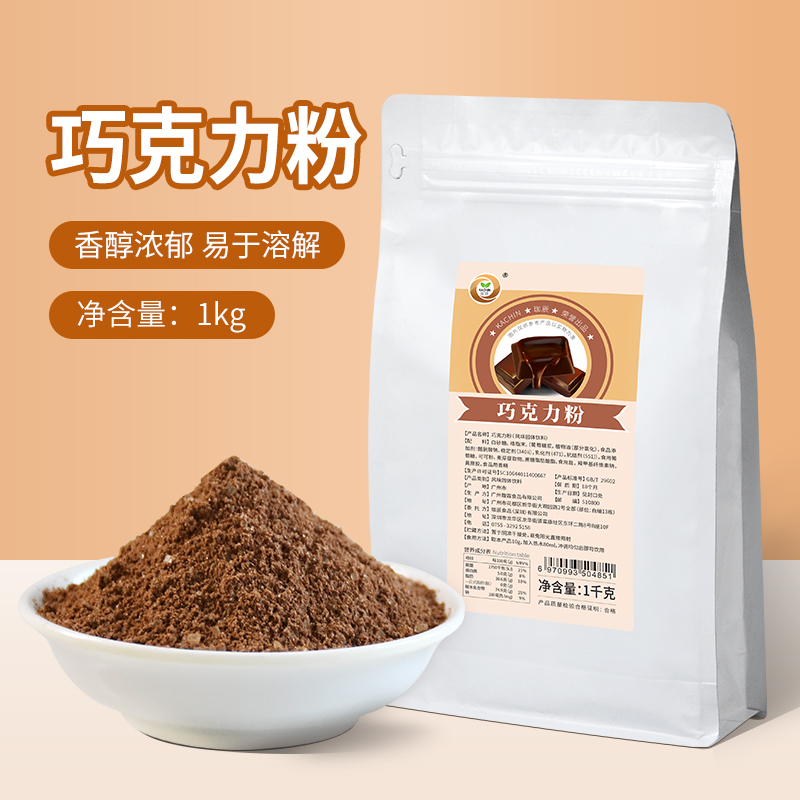 即冲即饮巧克力粉饮品专用可可粉
