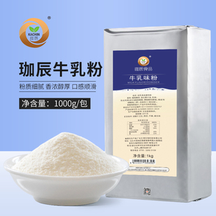 牛乳粉1kg奶茶店原材料炼乳植脂末厚牛乳基底粉商用牛乳味奶茶用