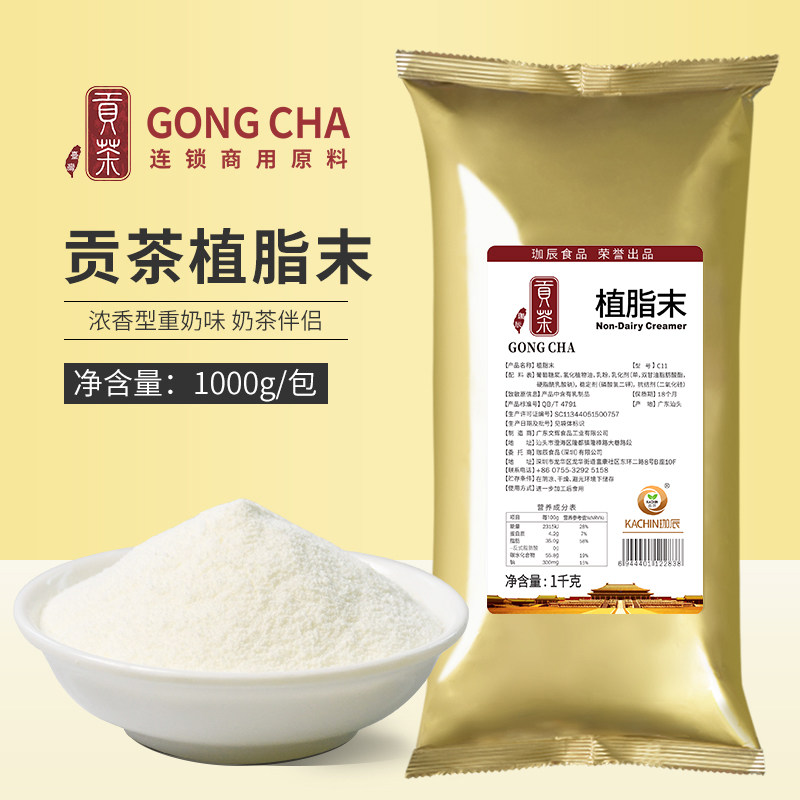 贡茶植脂末奶精粉浓香重奶味咖啡奶茶伴侣商用奶茶店用原材料1kg