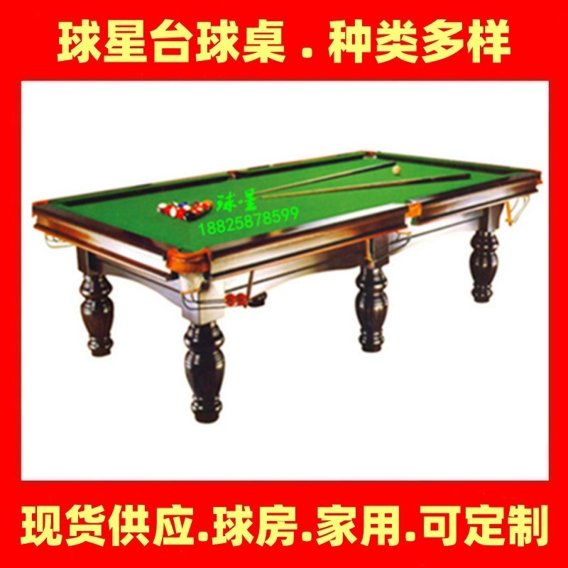 铜川宝鸡兴平鑫球星台球桌商用陕西桌球台家用西安台球咸阳标准