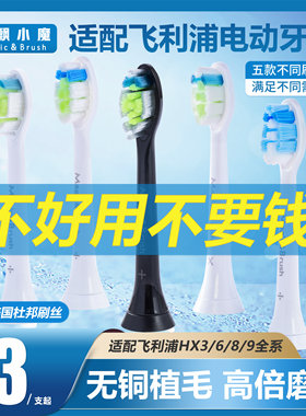 飘飘小魔适配飞利浦通用牙刷头
