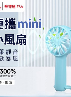 手持小风扇便携式学生迷你随身小型桌面站立口袋挂包电风扇HADATA