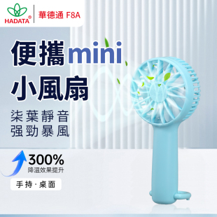 手持小风扇便携式学生迷你随身小型桌面站立口袋挂包电风扇HADATA