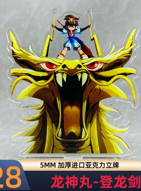 魔神英雄传 登龙剑 龙神丸 战部渡 瓦塔诺 亚克力立牌 12cm
