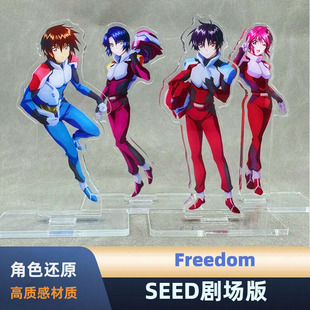 高达立牌 SEED FREEDOM 基拉 露娜 真飞鸟 阿斯兰 亚克力立牌
