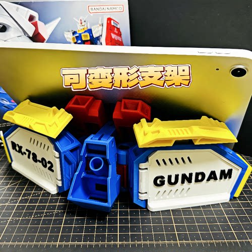 可变形高达元祖平板电脑支架手机支架RX78机动战士阿姆罗3D打印