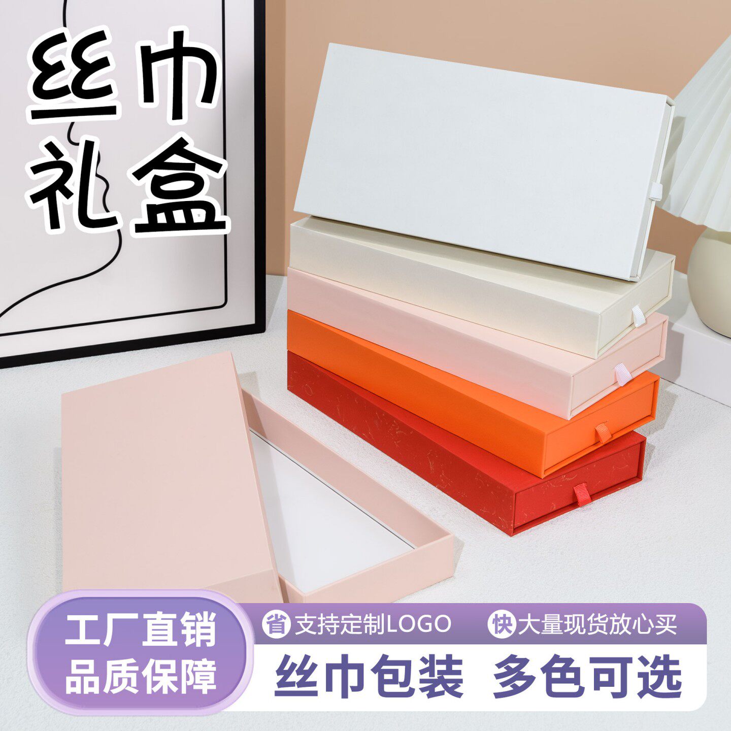 天地盖抽屉服饰包装礼盒袜子真丝眼罩包装盒丝巾方巾围巾包装礼盒