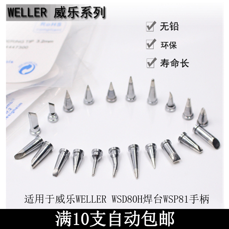 威乐烙铁头Weiler LTKN刀口LTKNS刀嘴K咀烙铁头2.0MM WSP80 81-封面