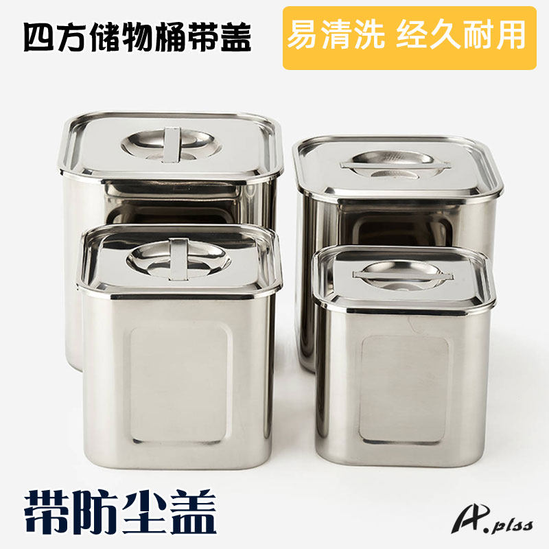304不锈钢加厚四方桶连盖面粉油桶储物箱米桶米缸杂粮储物罐家用