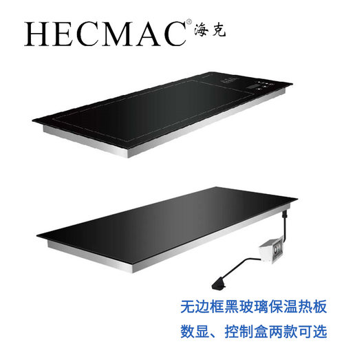 海克无边框嵌入式保温热板数显